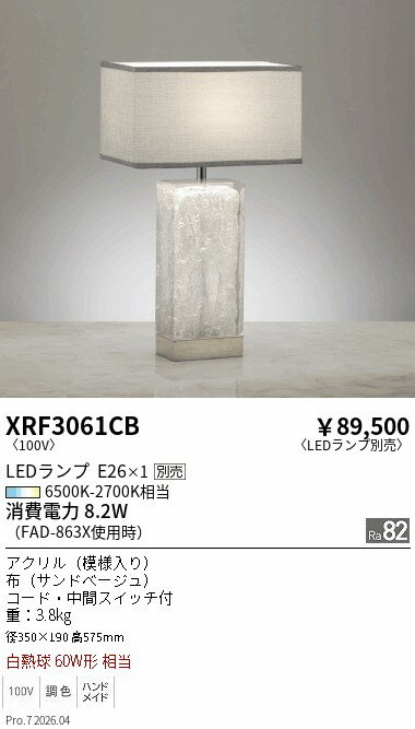 Rakuten - XRF3061CB　ABITAGE　スタンド　ENDO 遠藤照明 エンドウ 【3980円以上(税込)で送料無料】