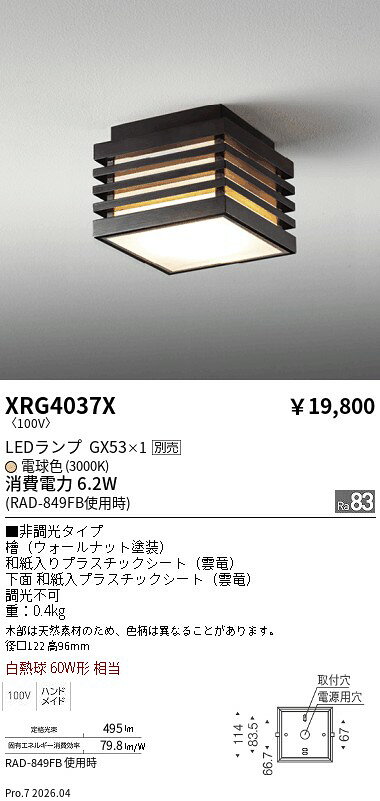 Rakuten - XRG4037X　和風格子シーリングライト（ウォールナット）　ENDO 遠藤照明 エンドウ 【3980円以上(税込)で送料無料】