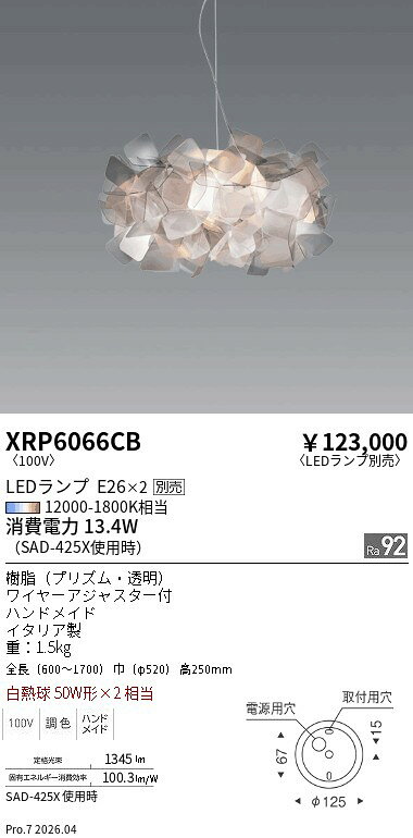 XRP6066CB　ABITAGE　ペンダント　ENDO 遠藤照明 エンドウ 
