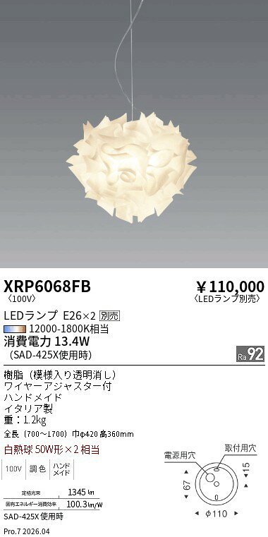 XRP6068FB　ABITAGE　ペンダント　ENDO 遠藤照明 エンドウ 