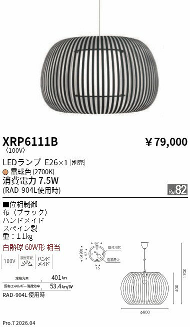 XRP6111B　ESTENO　CG　60　CHINS　PIEDRAペンダント　ENDO 遠藤照明 エンドウ 