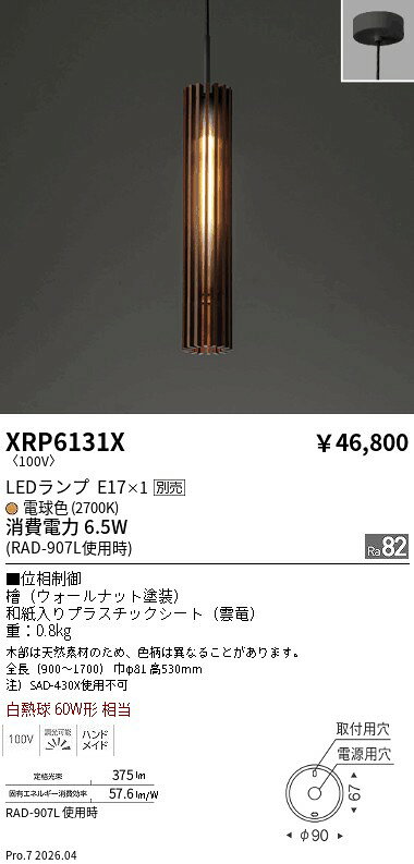 Rakuten - XRP6131X　和風ウォールナットペンダントφ80　450　ENDO 遠藤照明 エンドウ 【3980円以上(税込)で送料無料】