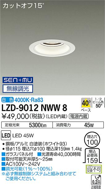 LZD-9012NWW8 LED ダウンライト DAIKO 大光電機　ダイコー　【3980円以上(税込)で送料無料】(3)
