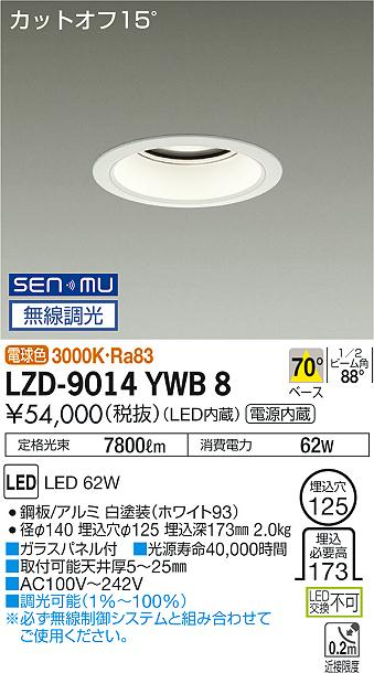 樂天商城 - LZD-9014YWB8 LED ダウンライト DAIKO 大光電機　ダイコー　【3980円以上(税込)で送料無料】