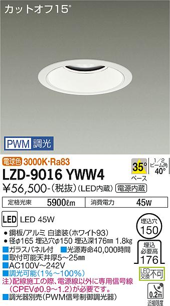 樂天商城 - LZD-9016YWW4 LED ダウンライト DAIKO 大光電機　ダイコー　【3980円以上(税込)で送料無料】