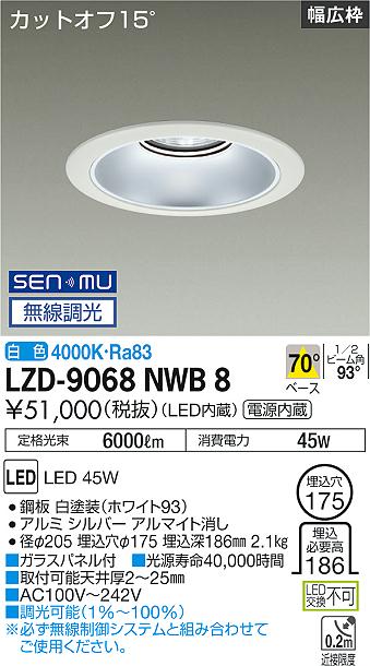 樂天商城 - LZD-9068NWB8 LED ダウンライト DAIKO 大光電機　ダイコー　【3980円以上(税込)で送料無料】