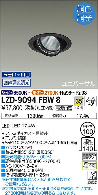 樂天商城 - LZD-9094FBW8 LED ダウンライト DAIKO 大光電機　ダイコー　【3980円以上(税込)で送料無料】