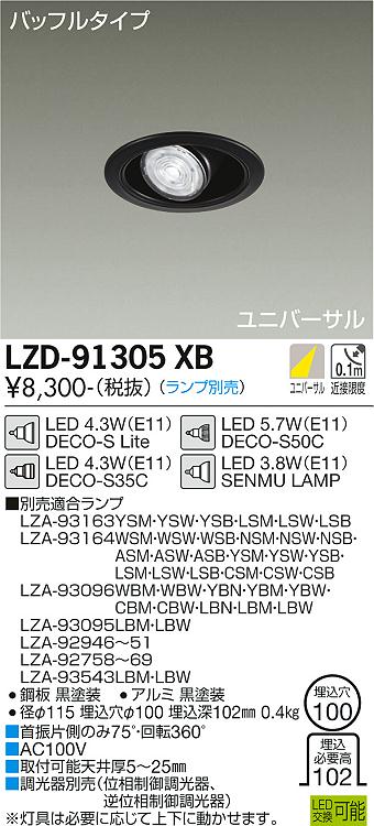 LZD-91305XB LED ダウンライト DAIKO 大光電機 ダイコー 【3980円以上(税込)で送料無料】