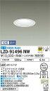 LZD-91496NW LED ダウンライト DAIKO 大光電機 ダイコー 【3980円以上(税込)で送料無料】