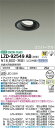 LZD-92549AB LED ダウンライト DAIKO 大光電機 ダイコー 【3980円以上(税込)で送料無料】