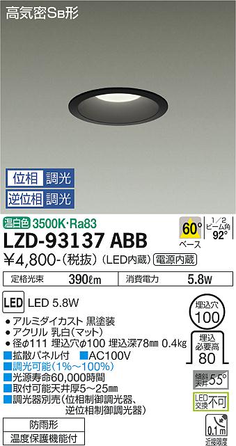 LZD-93137ABB LED 饤 DAIKO ŵ3980߰ʾ(ǹ)̵