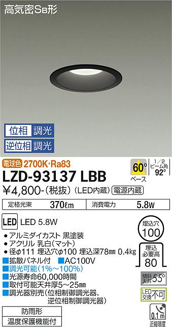 LZD-93137LBB LED 饤 DAIKO ŵ3980߰ʾ(ǹ)̵