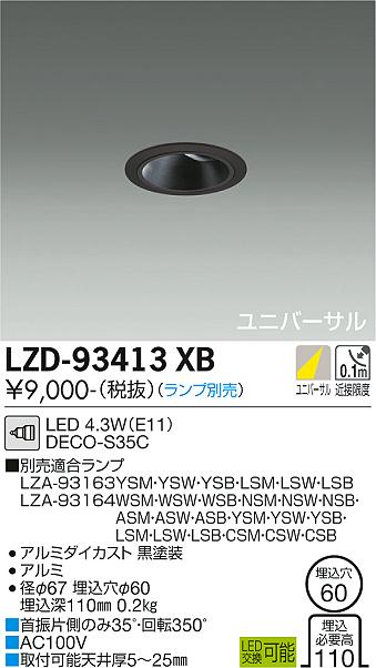 樂天商城 - LZD-93413XB LED ダウンライト DAIKO 大光電機　ダイコー　【3980円以上(税込)で送料無料】