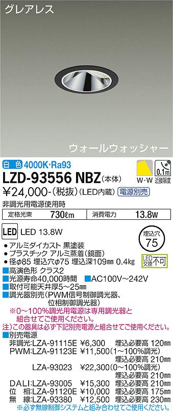 樂天商城 - LZD-93556NBZ LED ダウンライト DAIKO 大光電機　ダイコー　【3980円以上(税込)で送料無料】