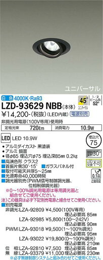 LZD-93629NBB LED ダウンライト DAIKO 大光電機 ダイコー 【3980円以上(税込)で送料無料】 LZD-93629NBB LED ダウンライト DAIKO 大光電機 ダイコー 【3980円以上(税込)で送料無料】