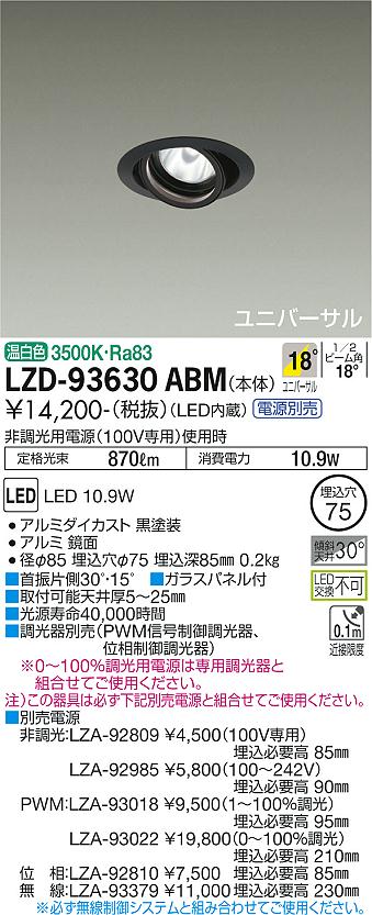 樂天商城 - LZD-93630ABM LED ダウンライト DAIKO 大光電機　ダイコー　【3980円以上(税込)で送料無料】
