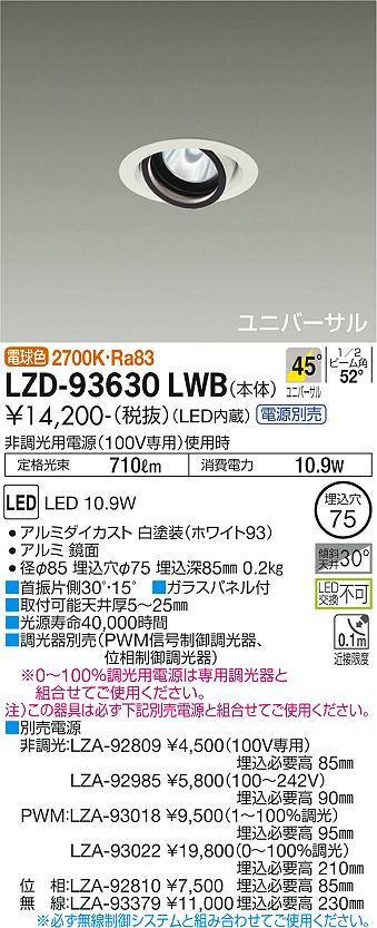 樂天商城 - LZD-93630LWB LED ダウンライト DAIKO 大光電機　ダイコー　【3980円以上(税込)で送料無料】