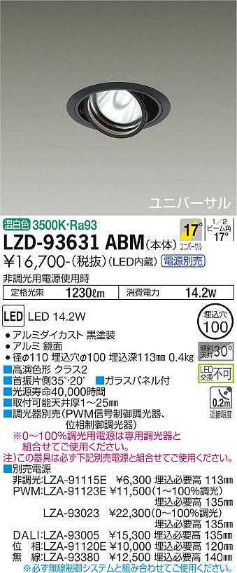 樂天商城 - LZD-93631ABM LED ダウンライト DAIKO 大光電機　ダイコー　【3980円以上(税込)で送料無料】