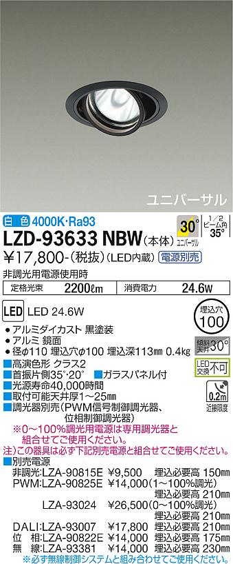 樂天商城 - LZD-93633NBW LED ダウンライト DAIKO 大光電機　ダイコー　【3980円以上(税込)で送料無料】