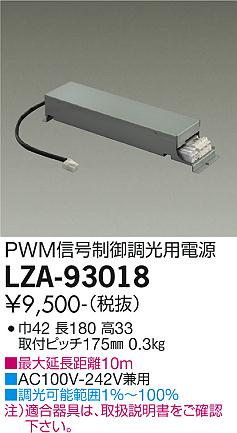 樂天商城 - LZA-93018 LED専用電源　DAIKO　大光電機　ダイコー　【3980円以上(税込)で送料無料】