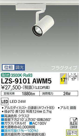 LZS-9101AWM5 3500K LEDݥåȥ饤ȡDAIKOŵ3980߰ʾ(ǹ)̵