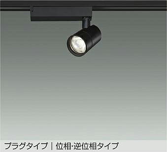 LZS-9125YBM5 3000K電球色 17°中角 調光(位相・逆位相) 12Vダイクロハロゲン75W形50W相当 illco2 イルコ2 LEDスポットライト　DAIKO　大光電機　ダイコー　【3980円以上(税込)で送料無料】