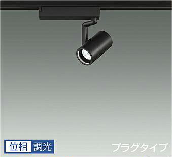 LZS-9097LBB5 2700K LEDスポットライト　DAIKO　大光電機　ダイコー　【3980円以上(税込)で送料無料】