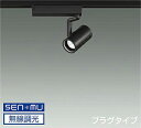 LZS-9097YBB8 3000K LEDスポットライト DAIKO 大光電機 ダイコー 【3980円以上(税込)で送料無料】