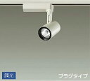 LZS-91736YWE 3000K LEDスポットライト DAIKO 大光電機 ダイコー 【3980円以上(税込)で送料無料】