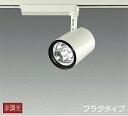 LZS-92513YW 3000K LEDスポットライト DAIKO 大光電機 ダイコー 【3980円以上(税込)で送料無料】