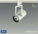 LZS-92649YWVE 3000K LEDスポットライト DAIKO 大光電機 ダイコー 【3980円以上(税込)で送料無料】