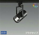 LZS-92654NBVE 4000K LEDスポットライト DAIKO 大光電機 ダイコー 【3980円以上(税込)で送料無料】