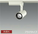 LZS-93520YW 3000K LEDスポットライト DAIKO 大光電機 ダイコー 【3980円以上(税込)で送料無料】