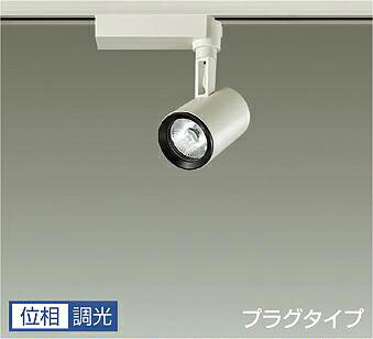 LZS-93521NW 4000K LEDスポットライト　DAIKO　大光電機　ダイコー　【3980円以上(税込)で送料無料】
