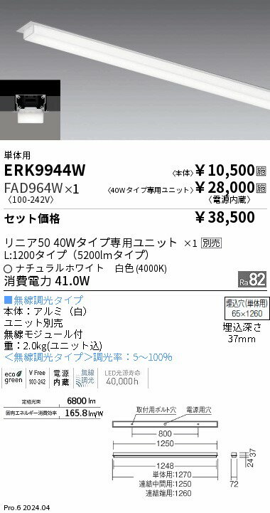 ERK9944W_FAD964W LEDベースライト ENDO 遠藤照明　エンドウ　【3980円以上(税込)で送料無料】