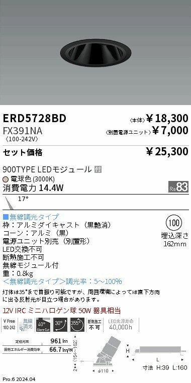 ERD5728BD_FX391NA LED ダウンライト ENDO 遠藤照明　エンドウ　【3980円以上(税込)で送料無料】