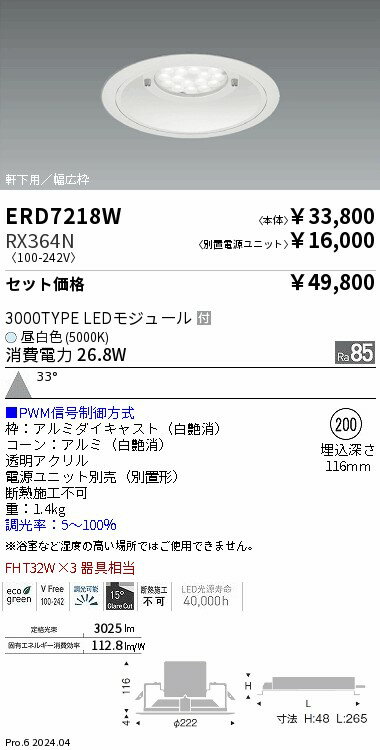 ERD7218W_RX364N LED ダウンライト ENDO 遠藤照明　エンドウ　【3980円以上(税込)で送料無料】