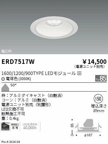 ERD7517W 3000K電球色 50°超広...の紹介画像2