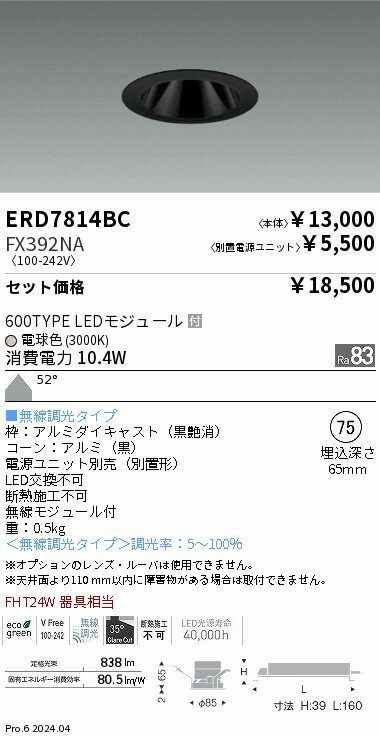 ERD7814BC_FX392NA LED ダウンライト ENDO 遠藤照明　エンドウ　【3980円以上(税込)で送料無料】