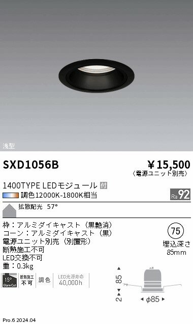 SXD1056B LED ダウンライト 調光調色 12000K-1800K相当 無線調光 ENDO 遠藤照明 エンドウ 【3980円以上(税込)で送料無料】 [2]
