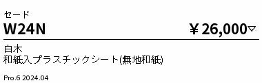 W24N オプション ENDO 遠藤照明　エンドウ　【3980円以上(税込)で送料無料】