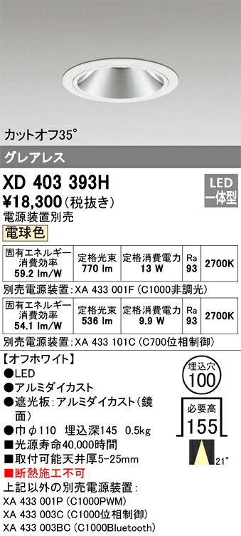 XD403393H  本体のみ φ100 2700K 21° LEDグレアレスダウンライト 電源装置別売 ODELIC オーデリック 【3980円以上(税込)で送料無料】 [2]