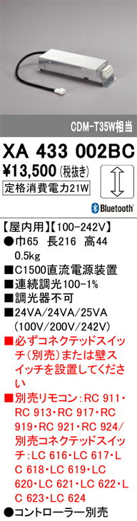 XA433002BC　ODELIC オーデリック　【3980円以上(税込)で送料無料】 電源装置 Blue...