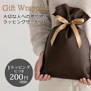 ラッピング プレゼント 贈り物 ギフト袋