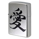 Zippo ジッポー 漢字 愛 和柄 Z207KJ-D プレゼント 贈り物 男性 女性 かっこいい オプション購入で名入れ可 メール便可