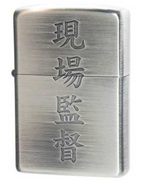 Zippo ジッポー 和柄 漢字シリーズ 現