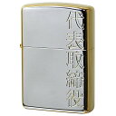 Zippo ジッポー 和柄 漢字シリーズ 金銀 代表取締役 zippo ジッポ ライター オプション購入で名入れ可