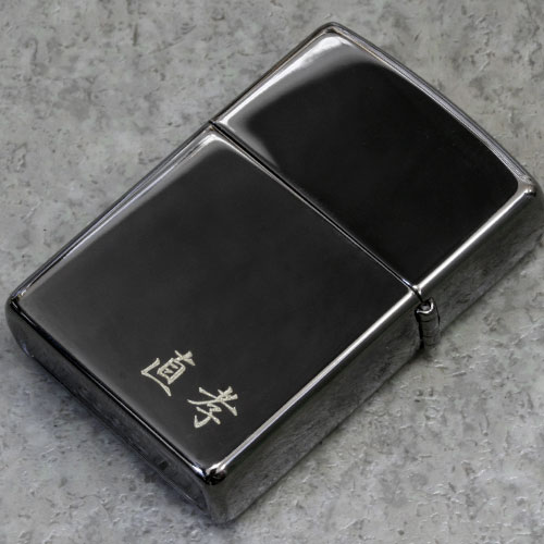 名入れ無料zippo 8種類から選べる Zippo ジッポ ギフトセット オイル小缶 フリント等消耗品 ギフトBOX付属 ジッポー ライター