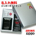 名入れ無料zippo 8種類から選べる Zippo ジッポ ギフトセット オイル小缶 フリント等消耗品 ギフトBOX付属 ジッポー ライター