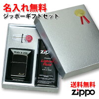 名入れ無料zippo ランキング4冠達成 Zippo ジッポ ギフトセット 8種類から選べる ...